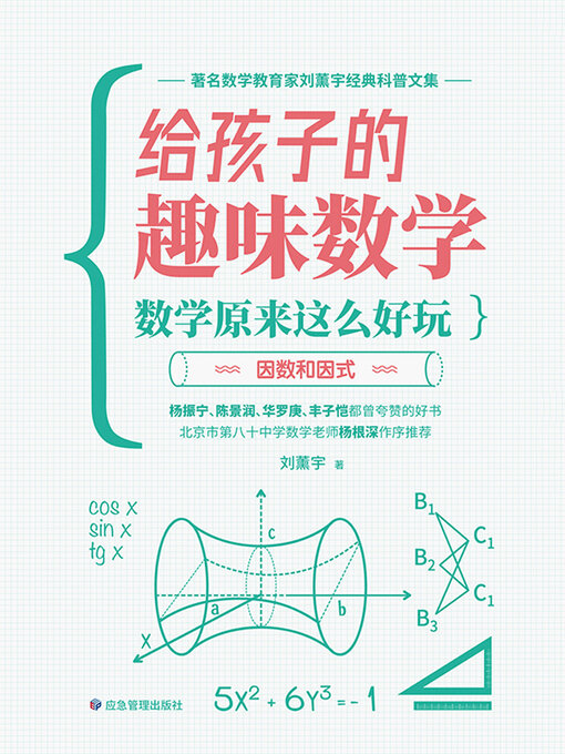 Cover image for 因数和因式